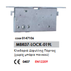 Κλειδαριά Δίφυλλης Πόρτας (χωρίς μπάρα πανικού)